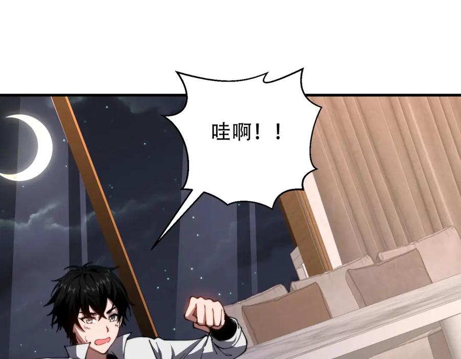 《我在末世给别人升级》第40话 因为漏电 第11页