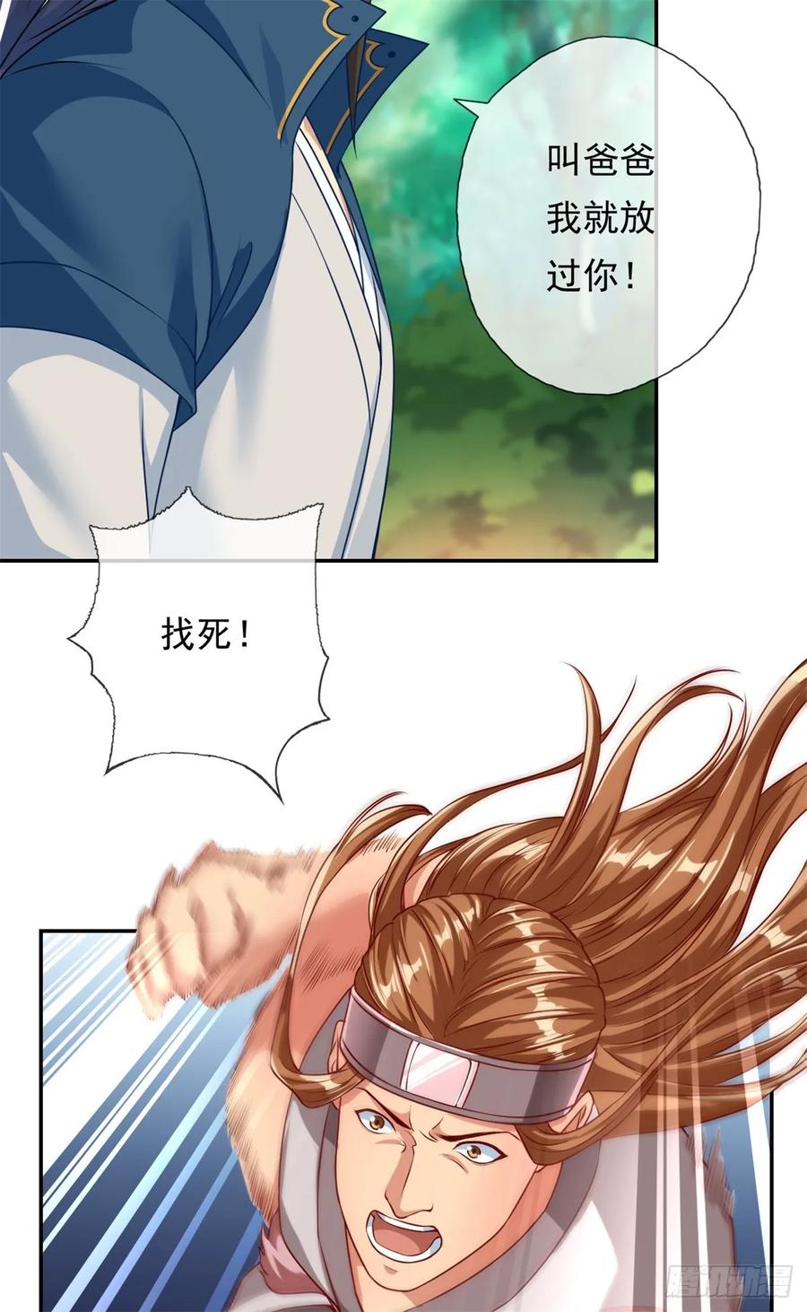 我可以无限顿悟 第39话 说着玩的 第4页