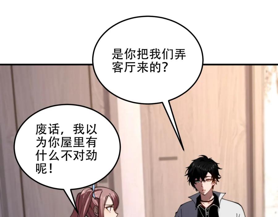 《我在末世给别人升级》第40话 因为漏电 第24页