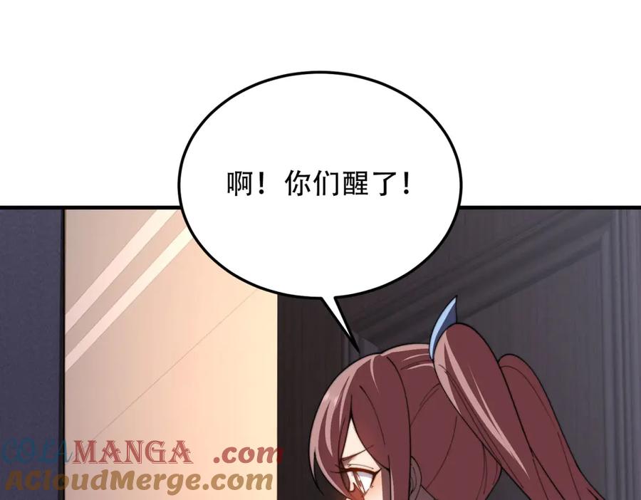《我在末世给别人升级》第40话 因为漏电 第21页