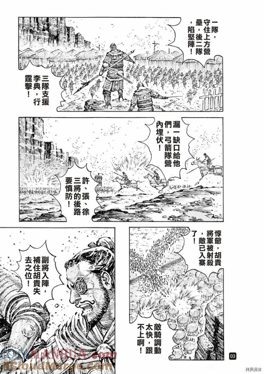 火凤燎原 第551回 围城探路 第3页