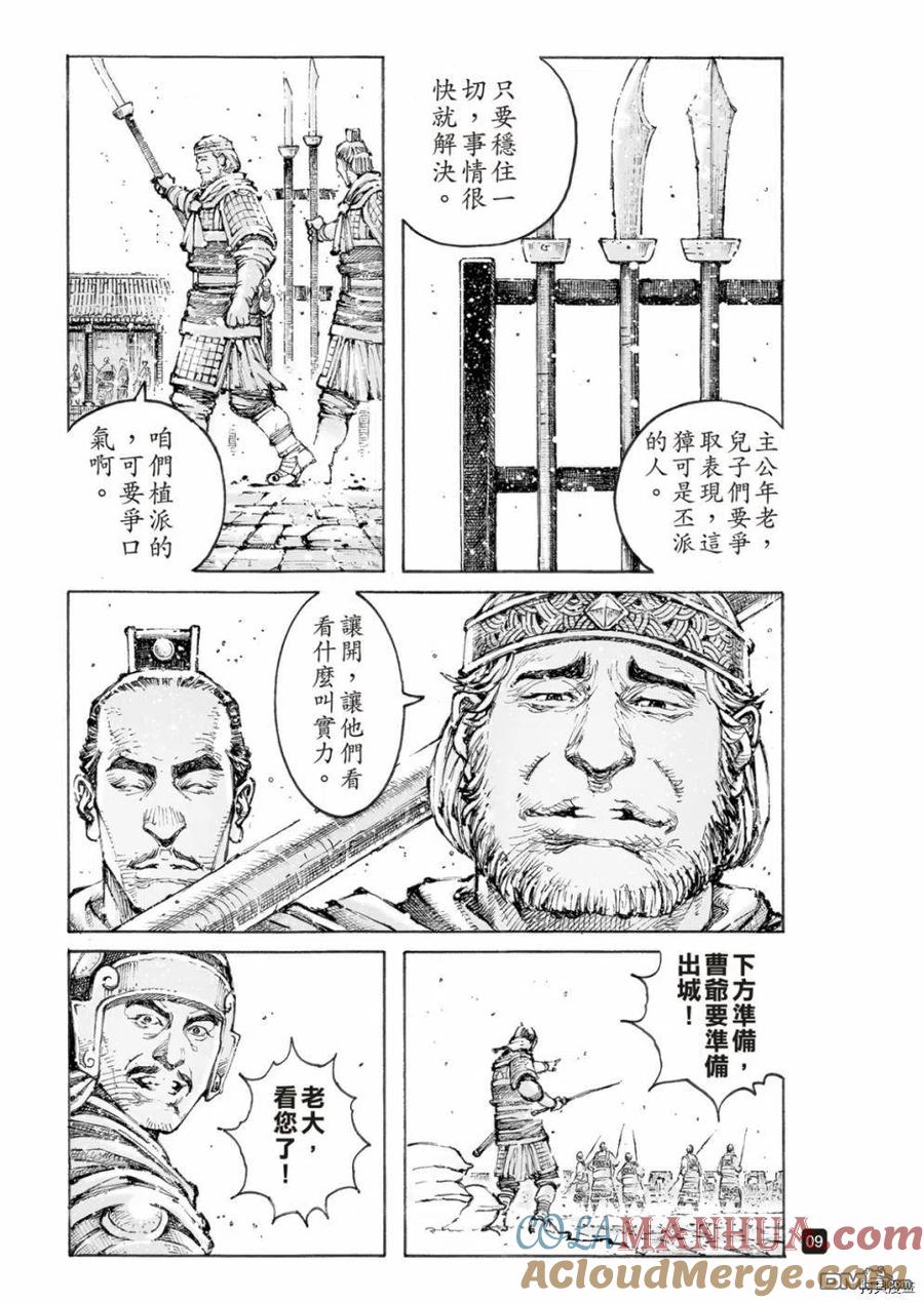 火凤燎原 第551回 围城探路 第9页
