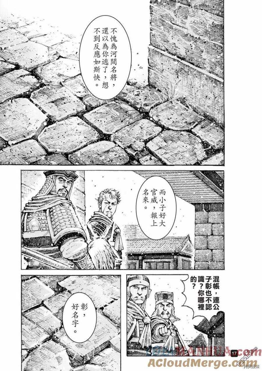 火凤燎原 第551回 围城探路 第17页