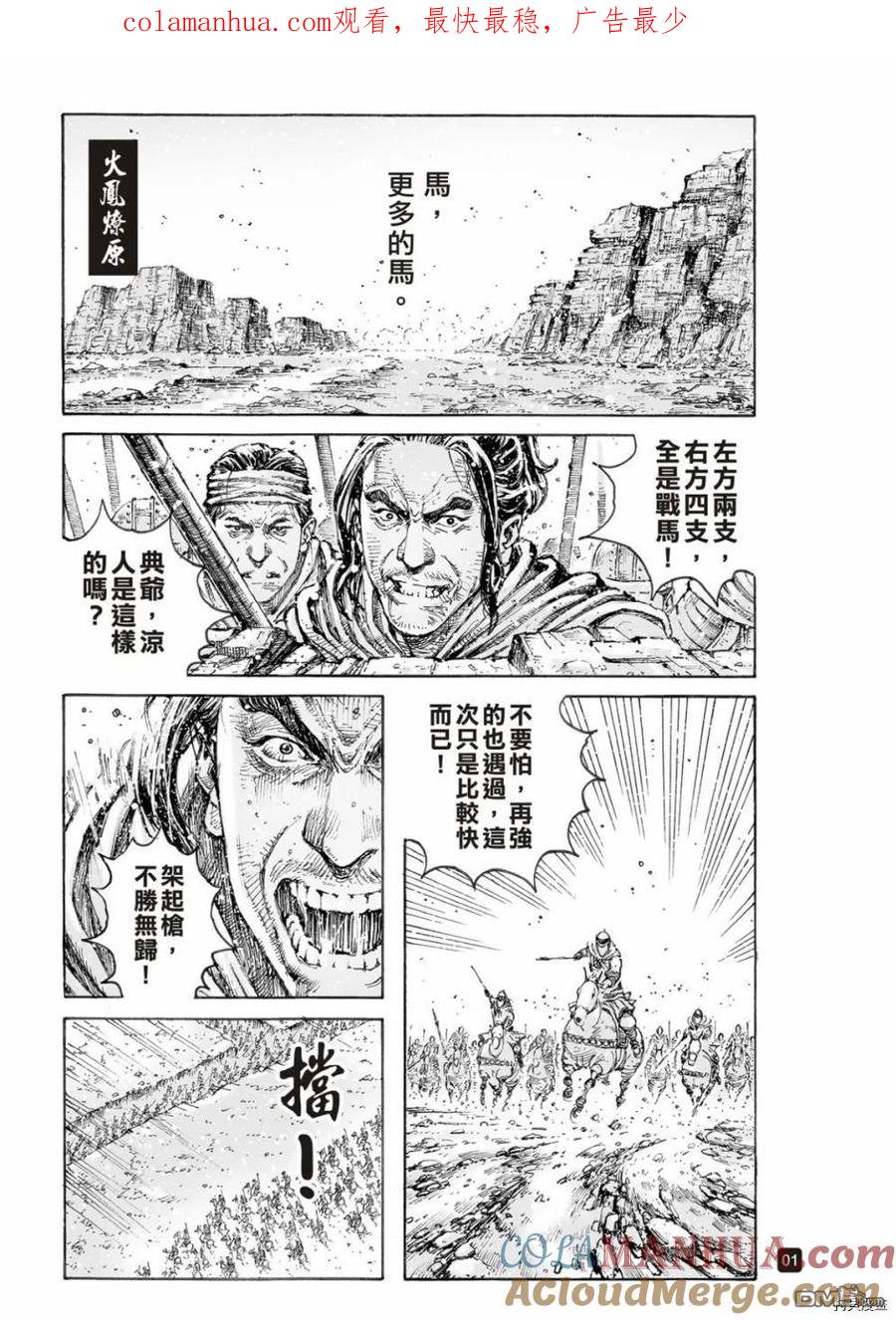 火凤燎原 第551回 围城探路 第1页