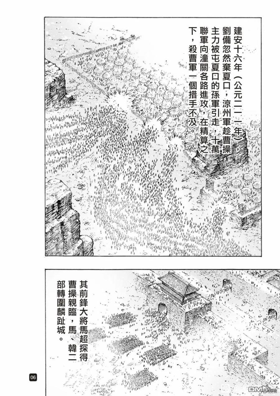 火凤燎原 第551回 围城探路 第6页