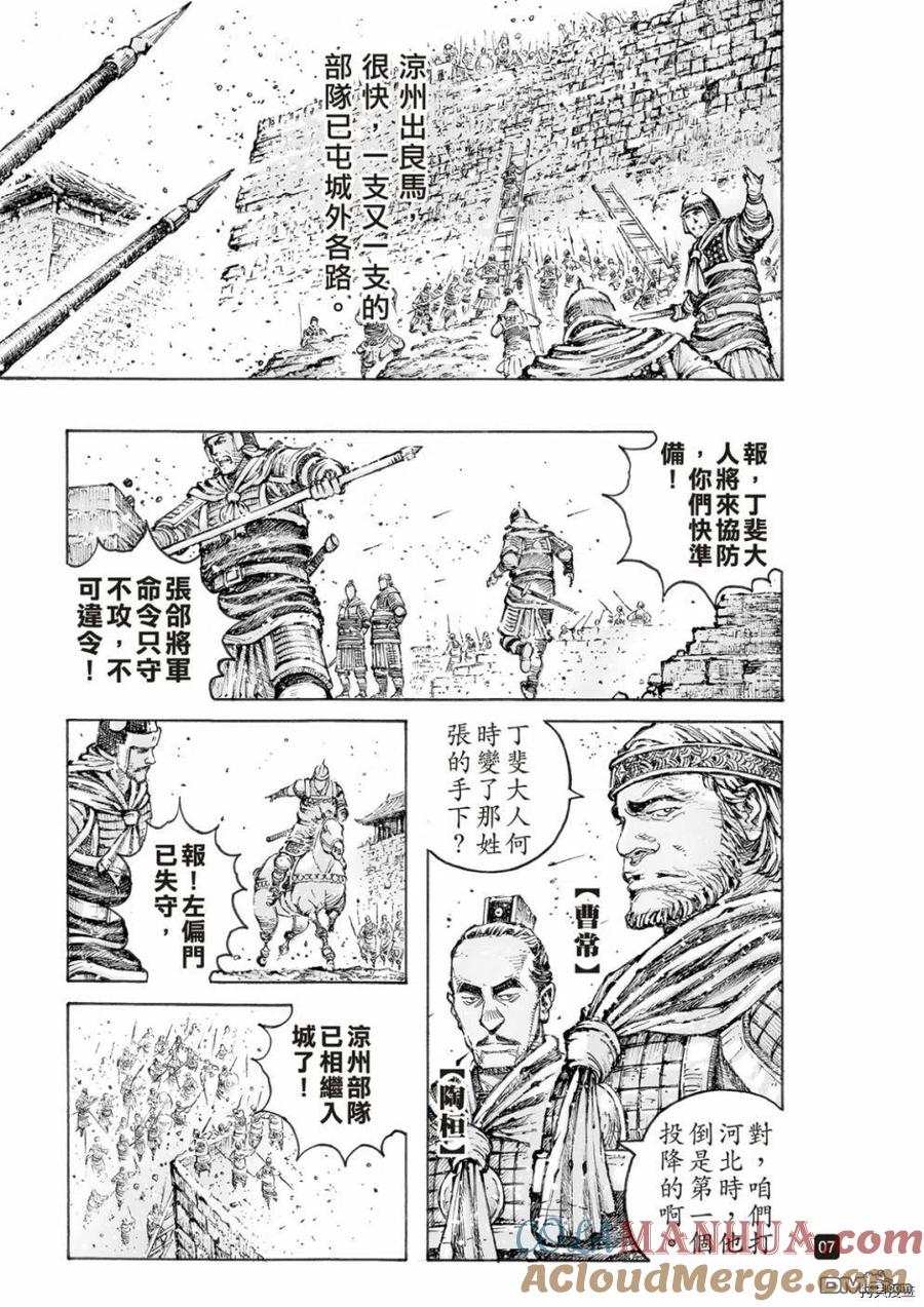 火凤燎原 第551回 围城探路 第7页