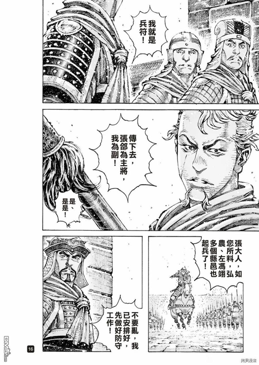 火凤燎原 第551回 围城探路 第16页