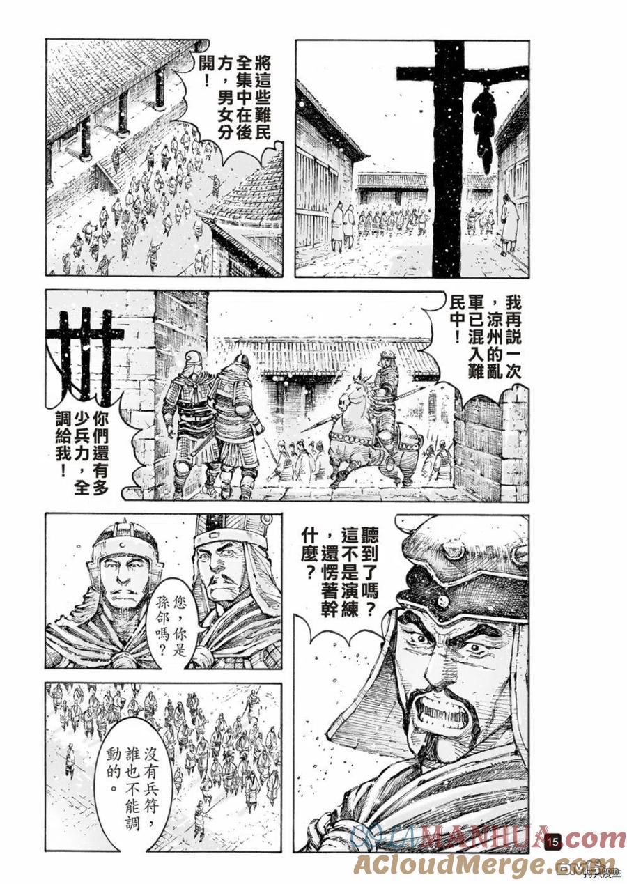 火凤燎原 第551回 围城探路 第15页