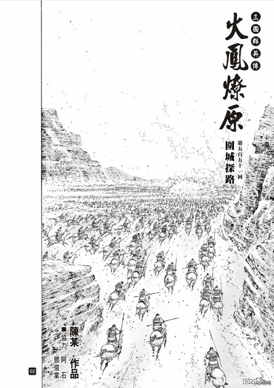 火凤燎原 第551回 围城探路 第2页