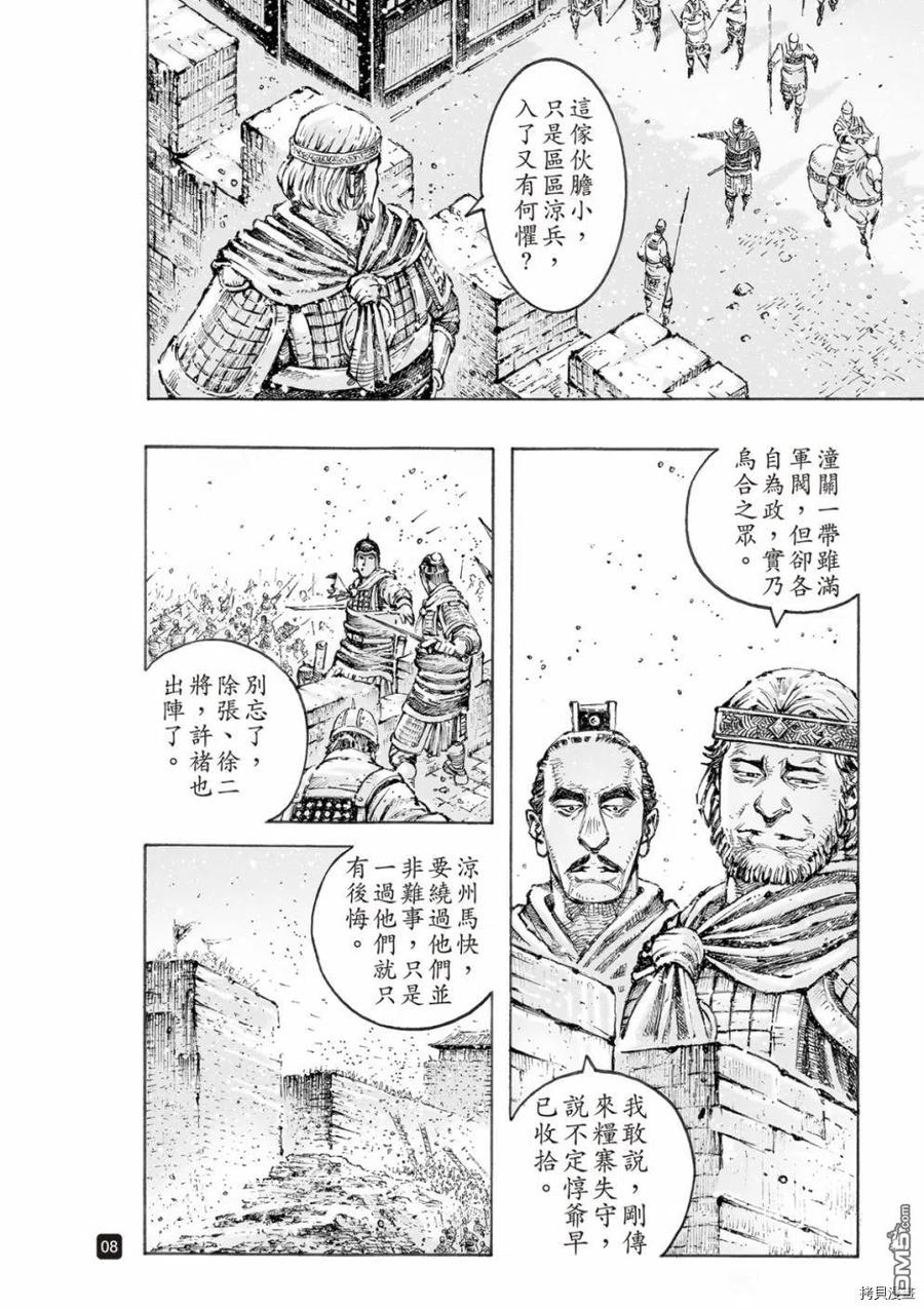 火凤燎原 第551回 围城探路 第8页