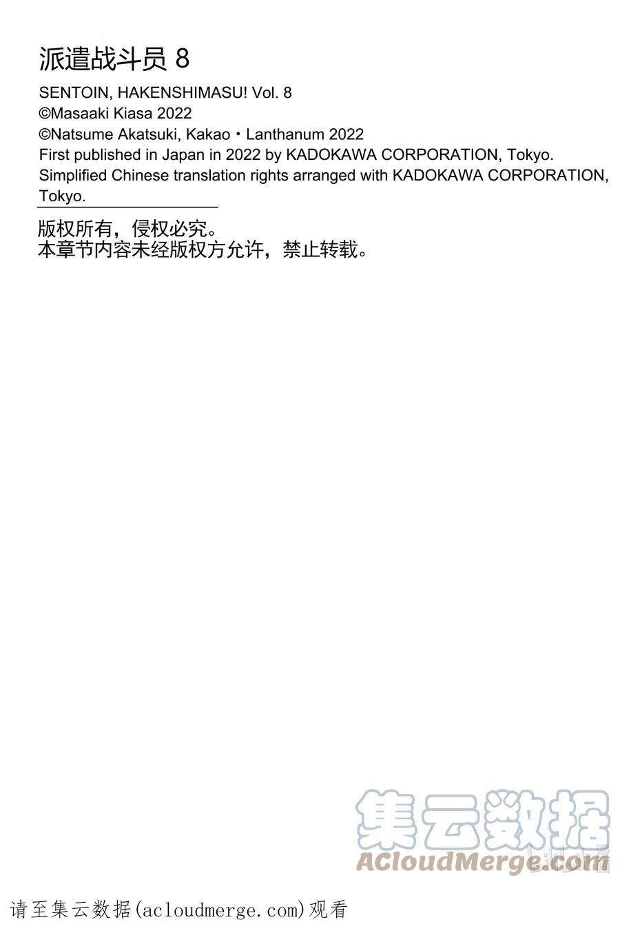 《派遣战斗员》42 42 第39页