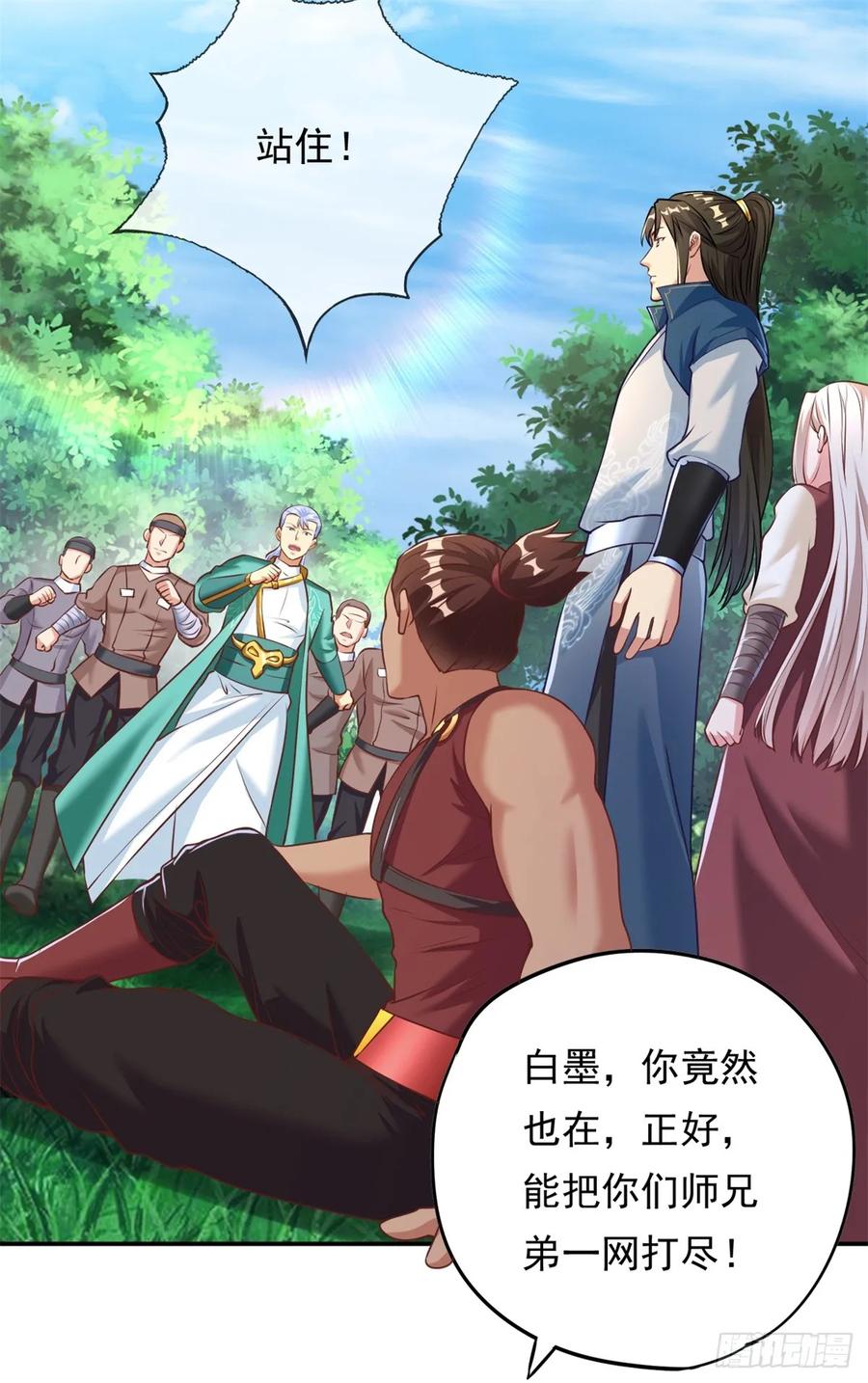 我可以无限顿悟 第40话 福缘深厚 第10页