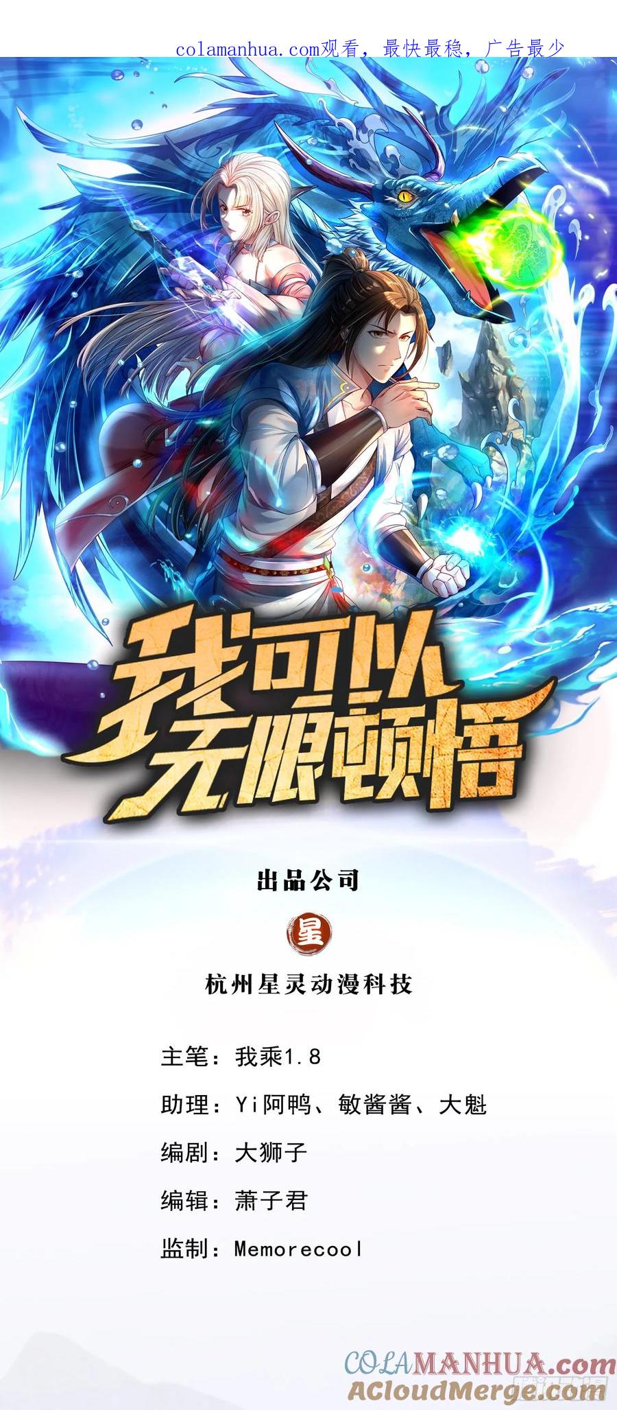 我可以无限顿悟 第40话 福缘深厚 第1页