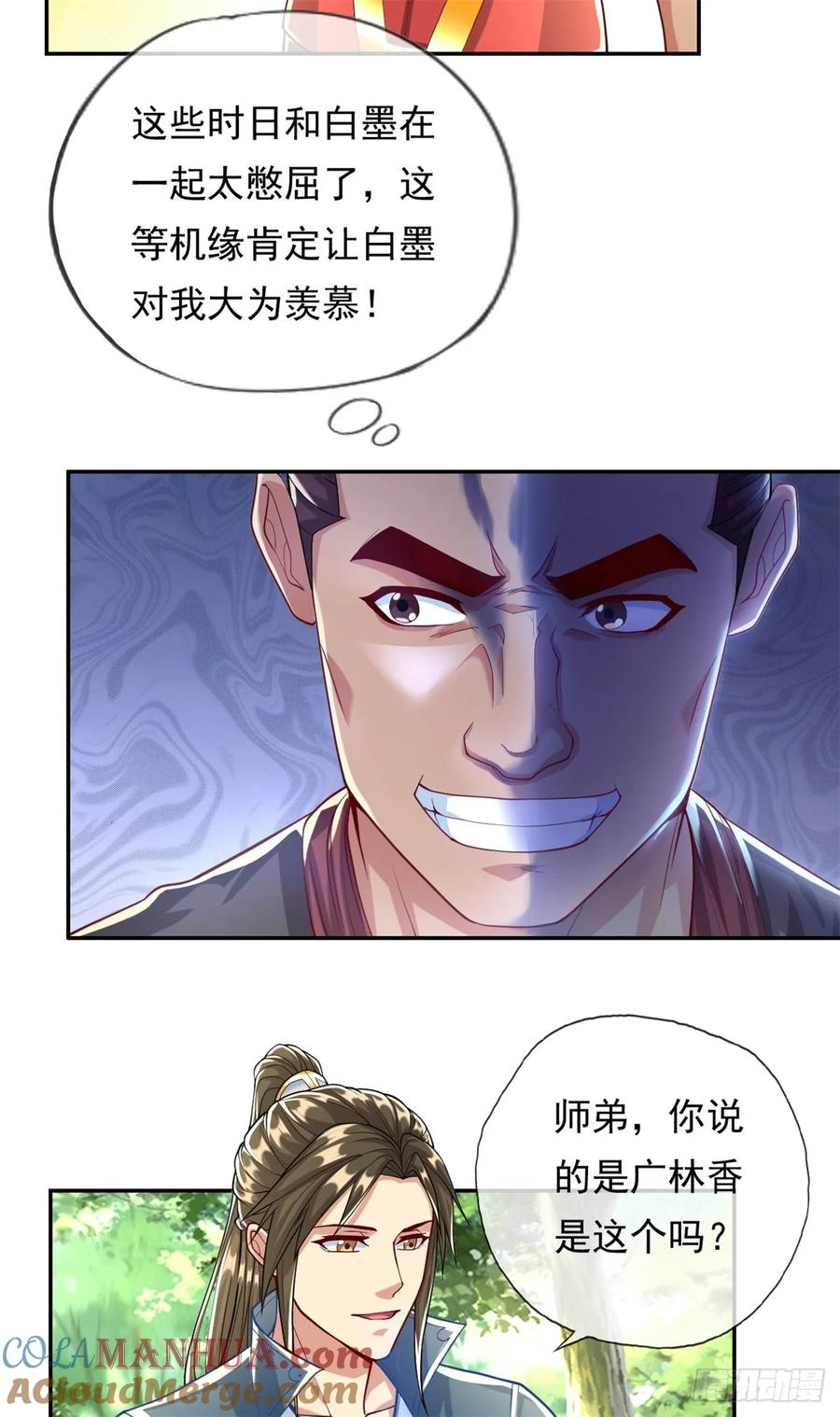 我可以无限顿悟 第40话 福缘深厚 第19页