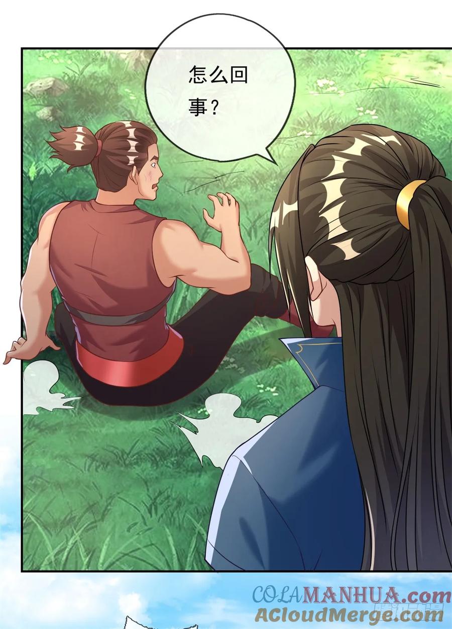 我可以无限顿悟 第40话 福缘深厚 第9页