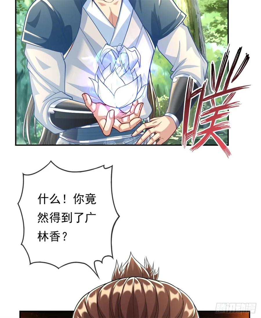 我可以无限顿悟 第40话 福缘深厚 第20页