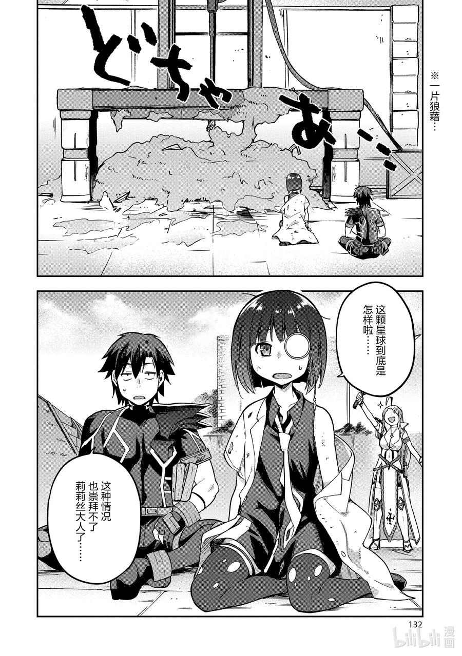 《派遣战斗员》42 42 第38页