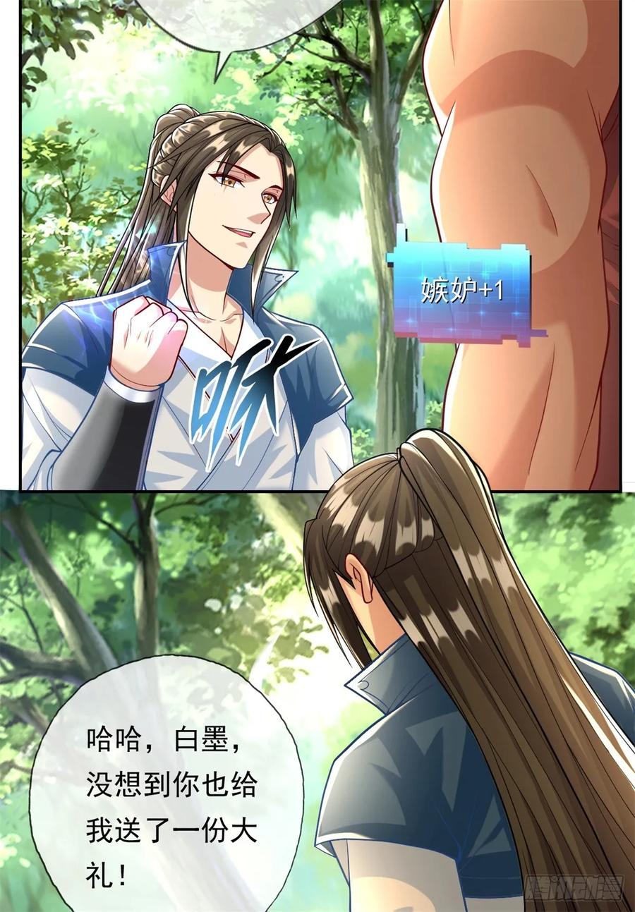 我可以无限顿悟 第40话 福缘深厚 第22页