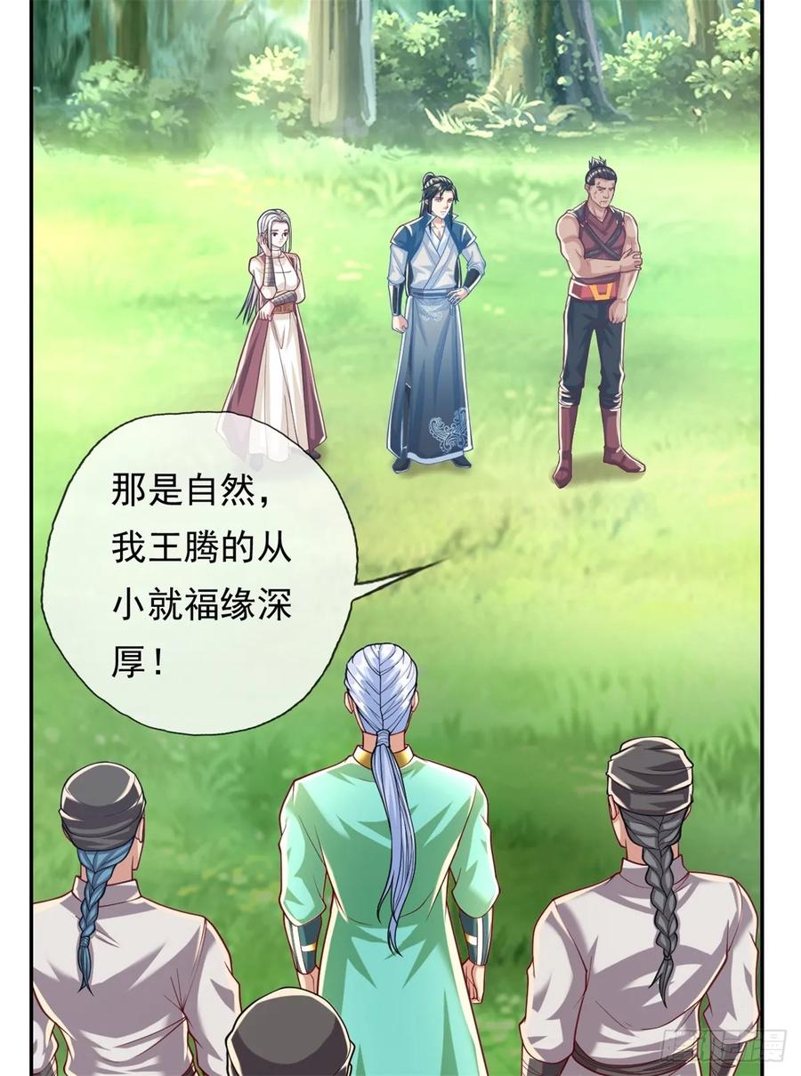 我可以无限顿悟 第40话 福缘深厚 第16页