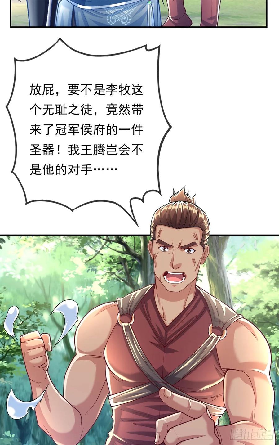我可以无限顿悟 第40话 福缘深厚 第26页