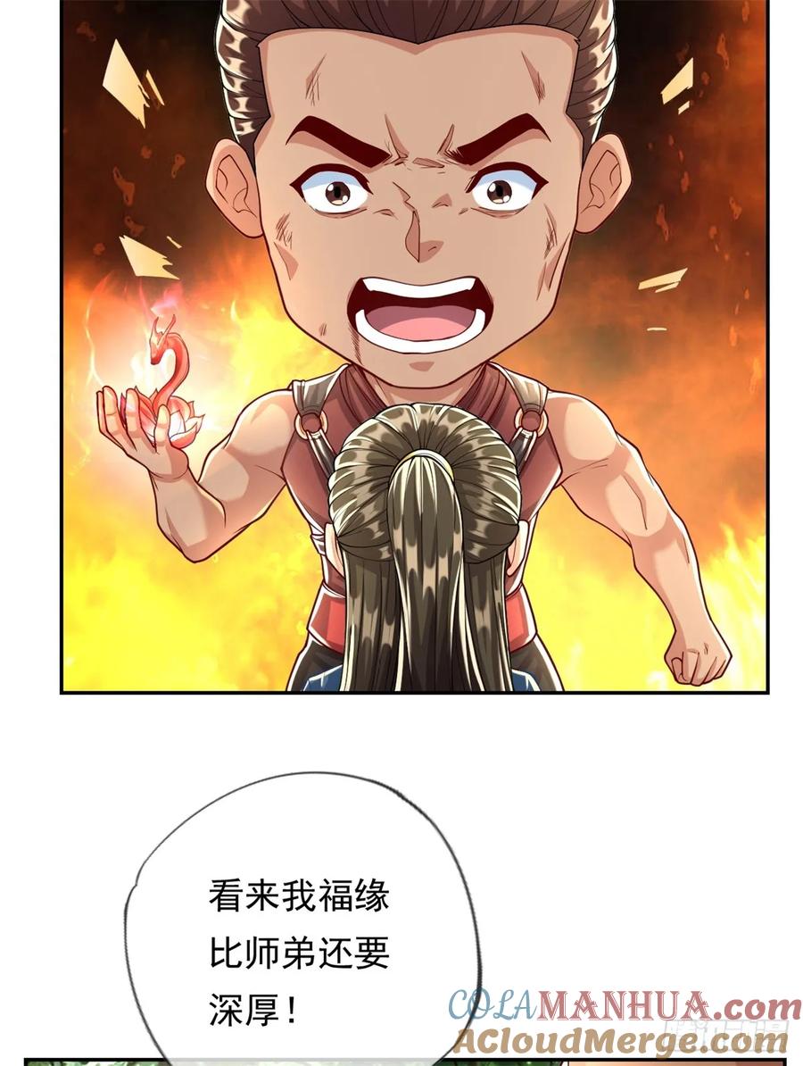 我可以无限顿悟 第40话 福缘深厚 第21页