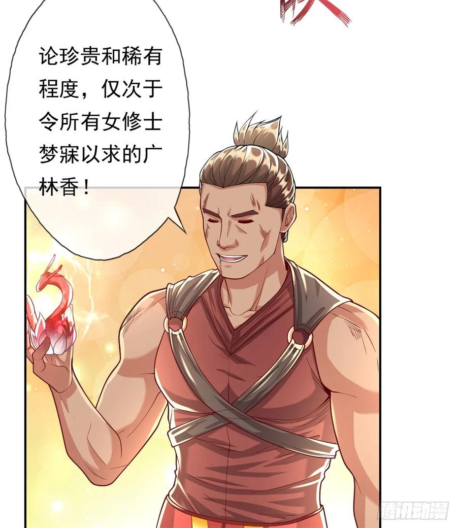 我可以无限顿悟 第40话 福缘深厚 第18页