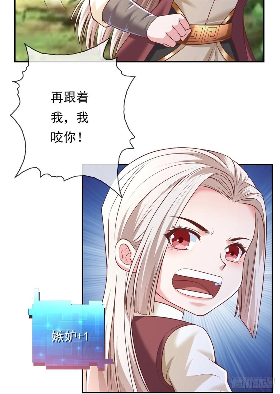 我可以无限顿悟 第40话 福缘深厚 第4页