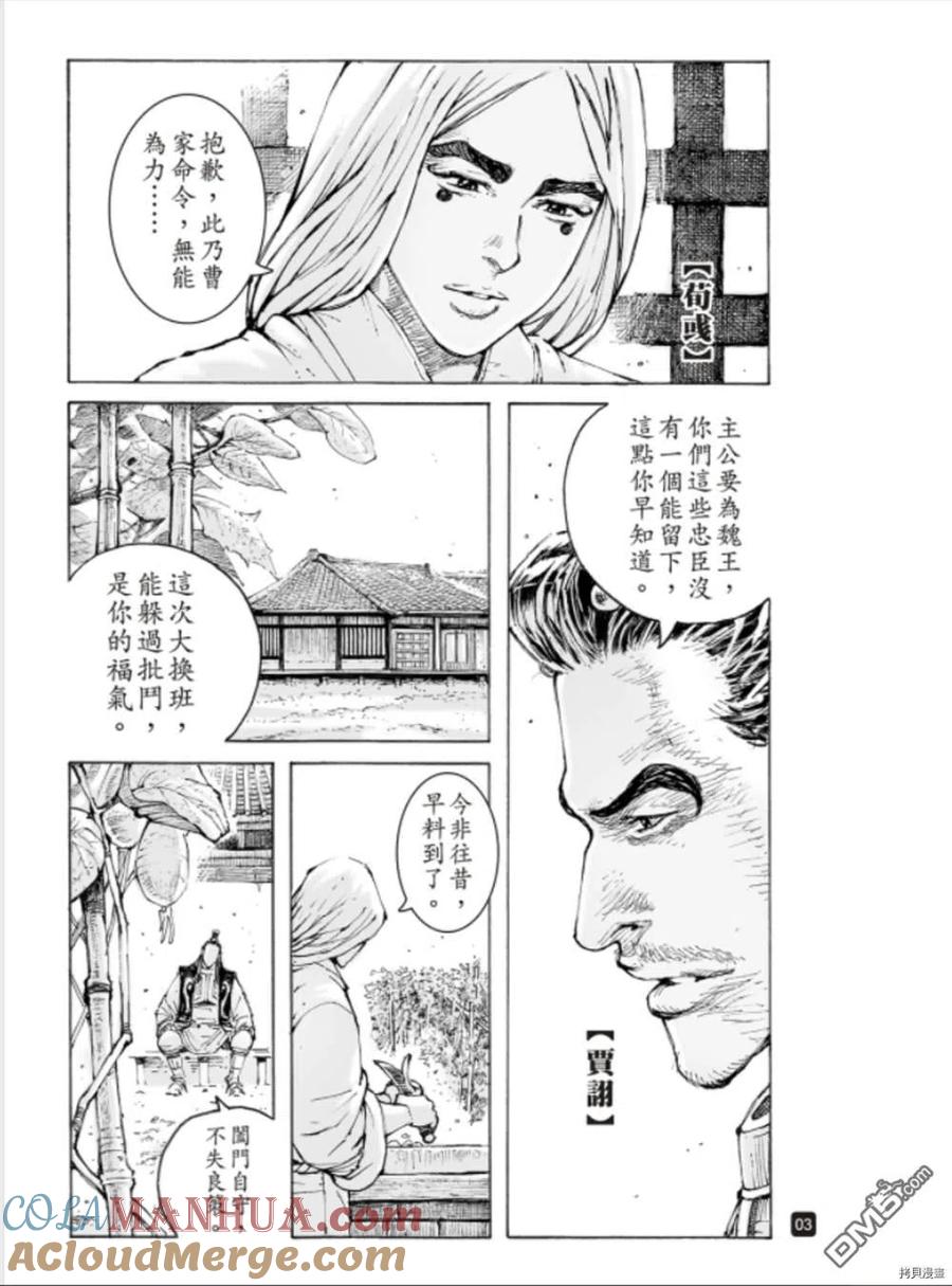 火凤燎原 第552回 食瓜断壶 第3页