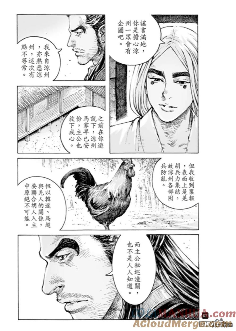 火凤燎原 第552回 食瓜断壶 第7页