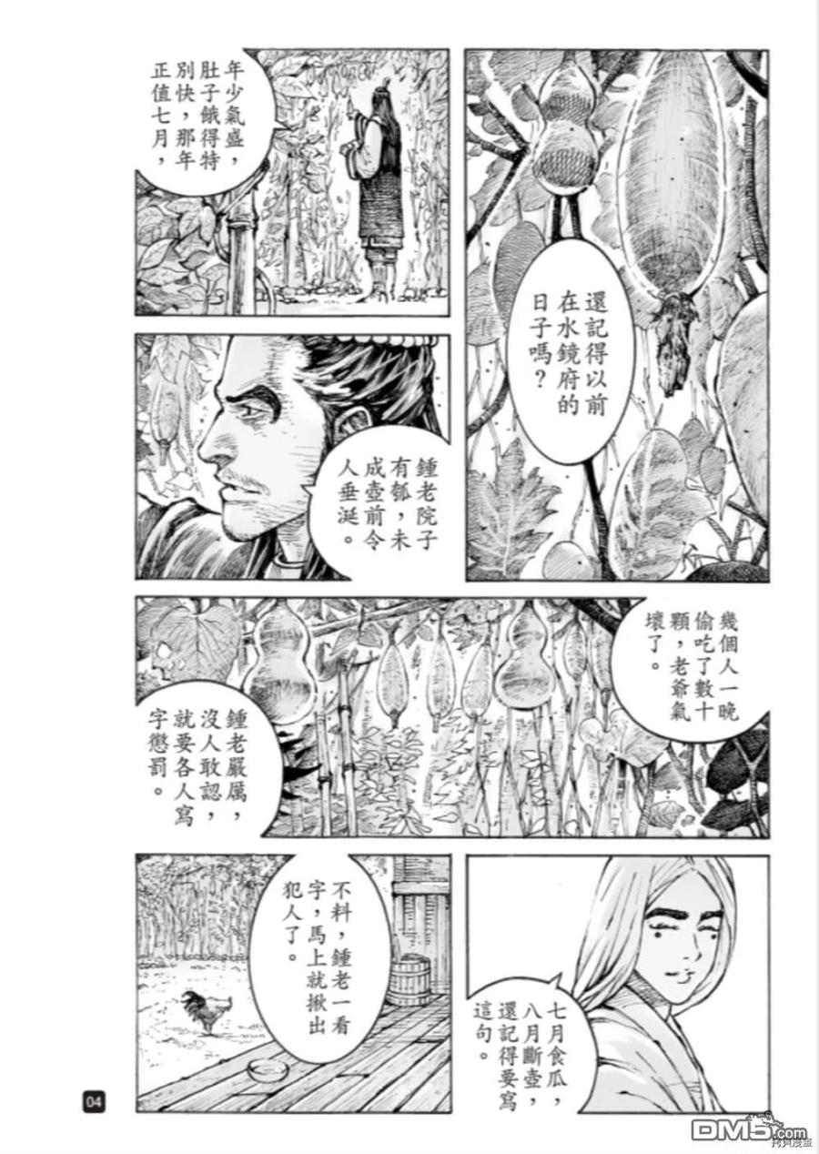 火凤燎原 第552回 食瓜断壶 第4页