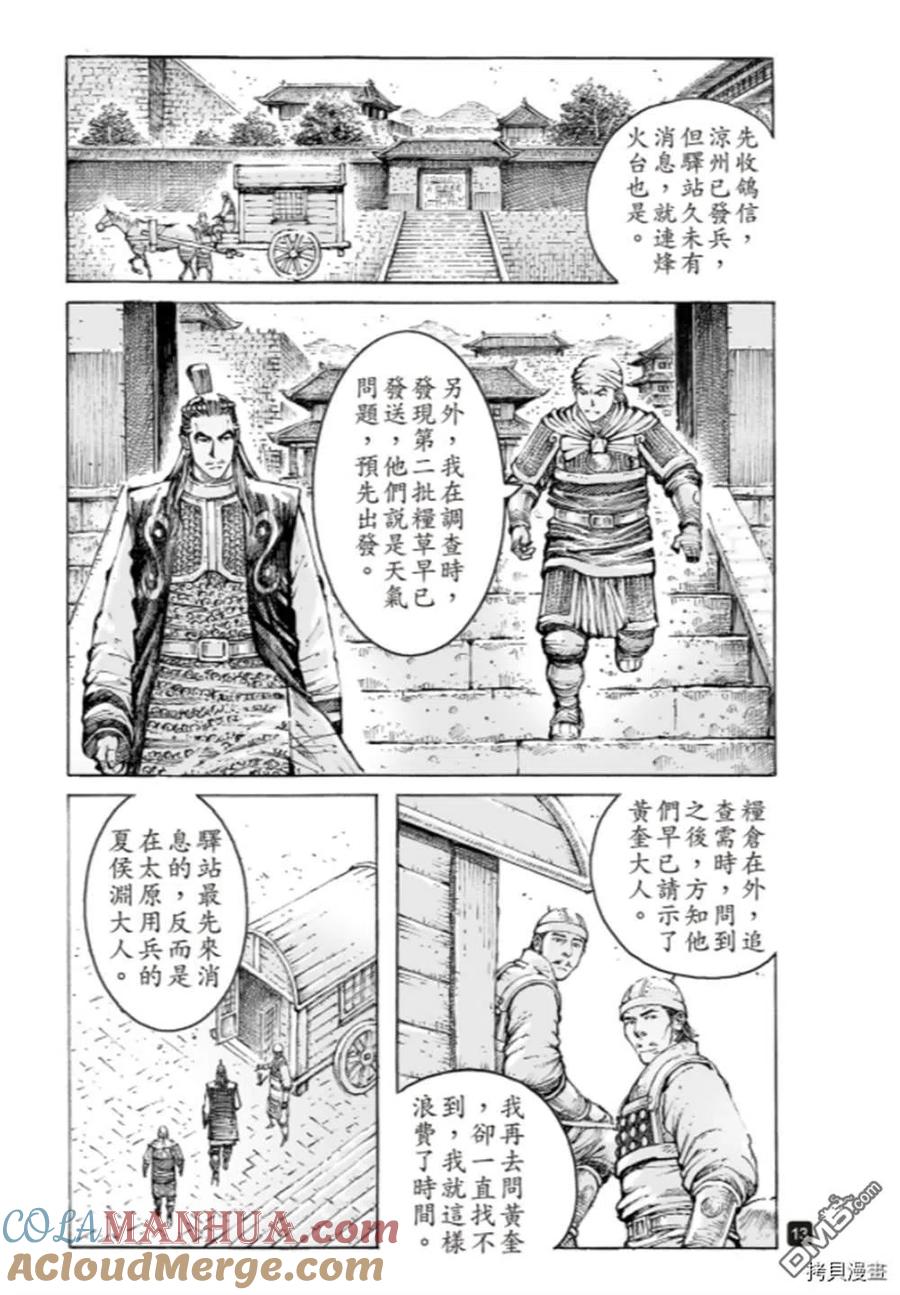 火凤燎原 第552回 食瓜断壶 第13页