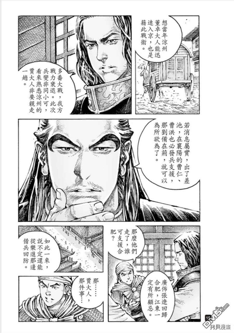 火凤燎原 第552回 食瓜断壶 第14页