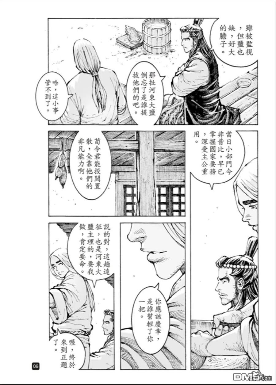 火凤燎原 第552回 食瓜断壶 第6页