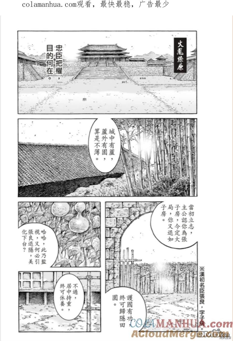 火凤燎原 第552回 食瓜断壶 第1页