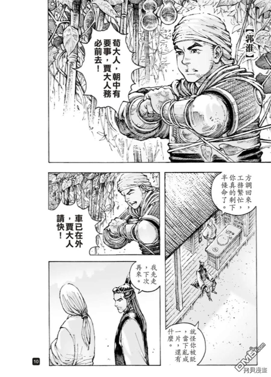 火凤燎原 第552回 食瓜断壶 第10页