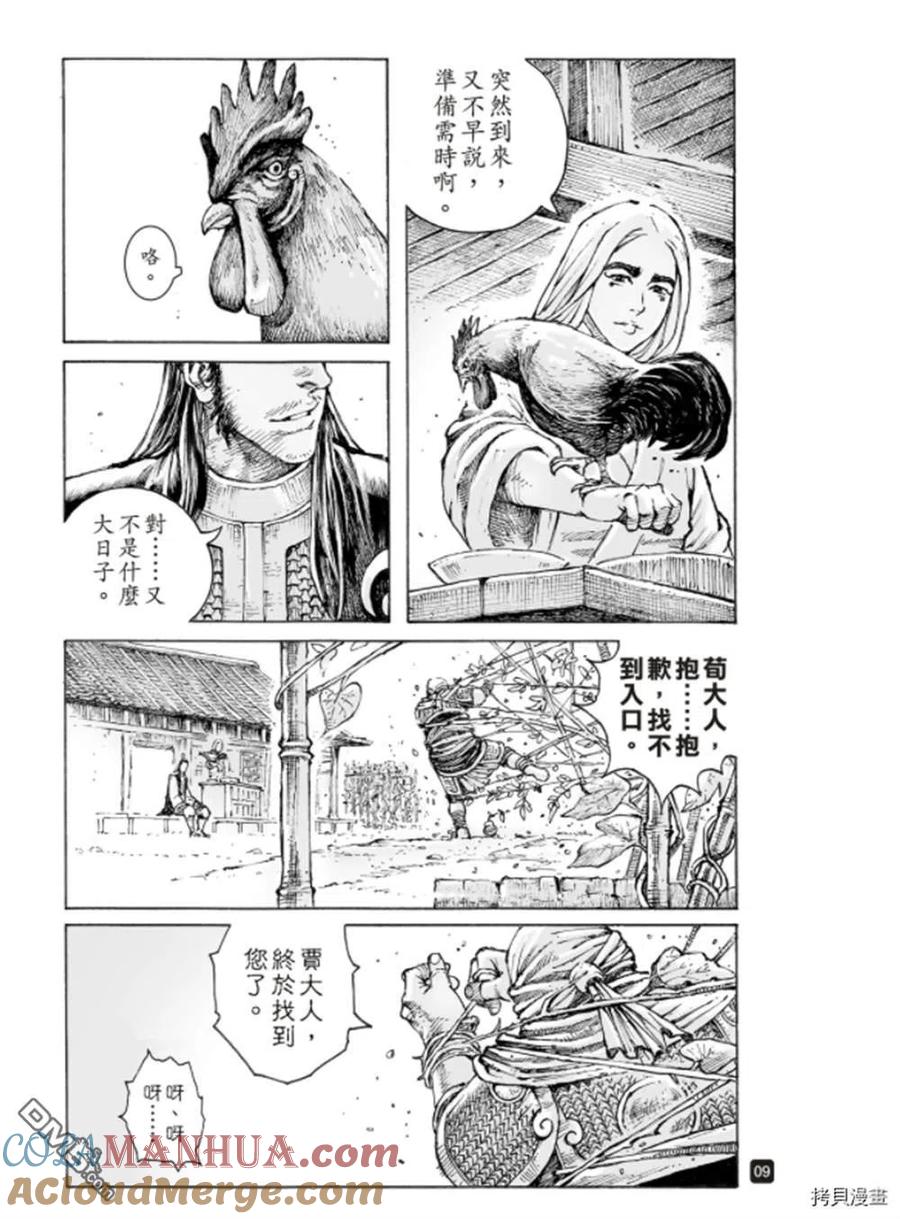 火凤燎原 第552回 食瓜断壶 第9页