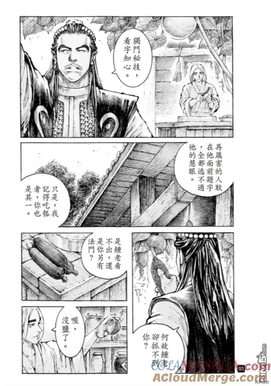火凤燎原 第552回 食瓜断壶 第5页
