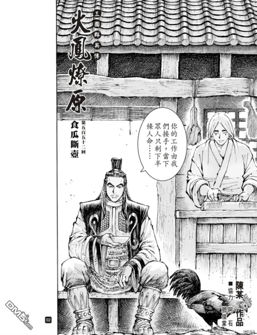 火凤燎原 第552回 食瓜断壶 第2页