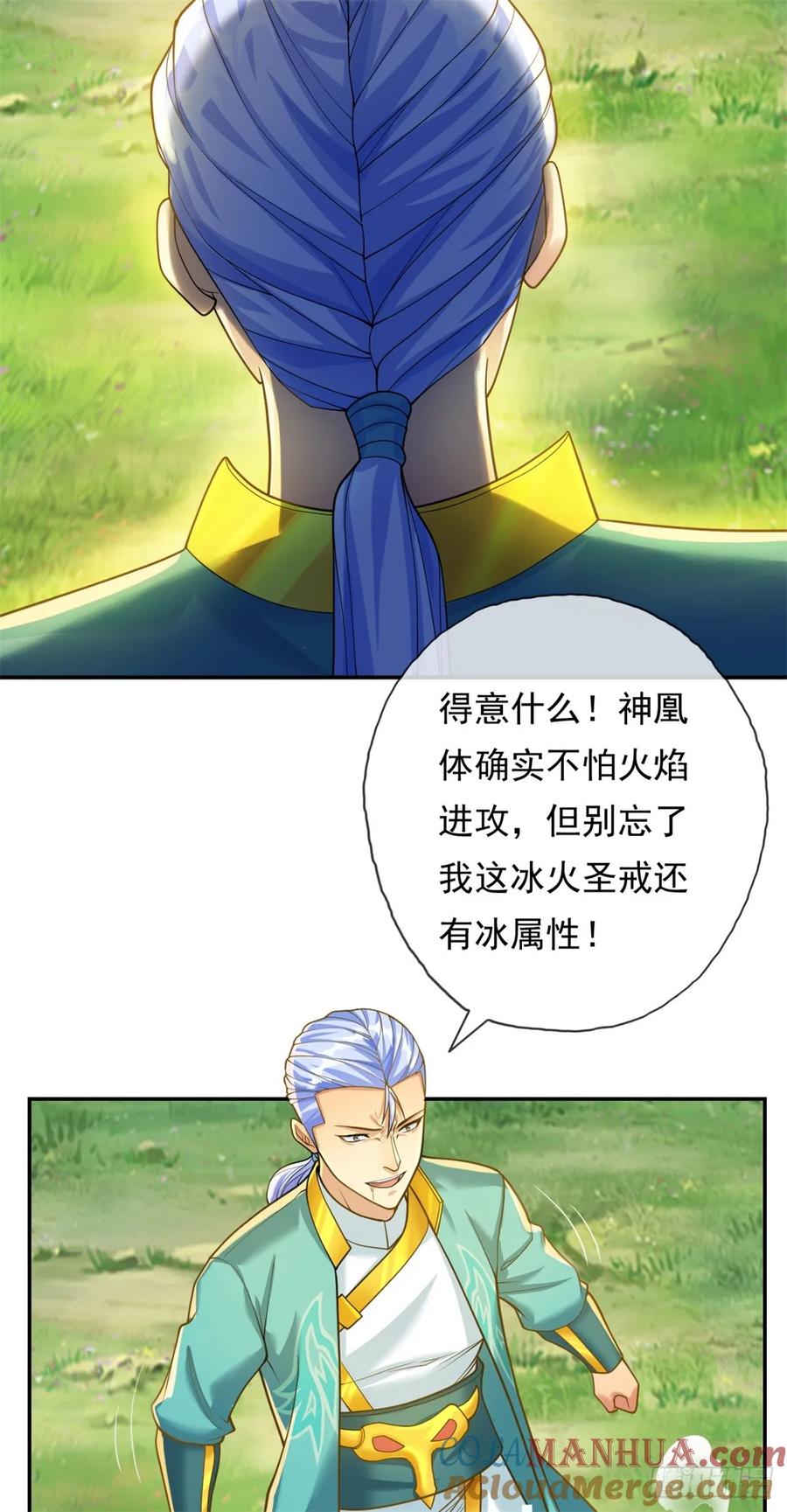 我可以无限顿悟 第41话 冰火圣戒 第23页