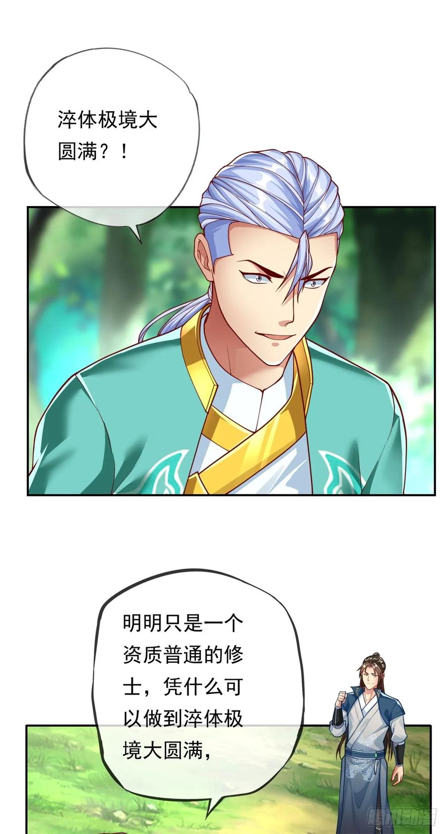 我可以无限顿悟 第41话 冰火圣戒 第2页