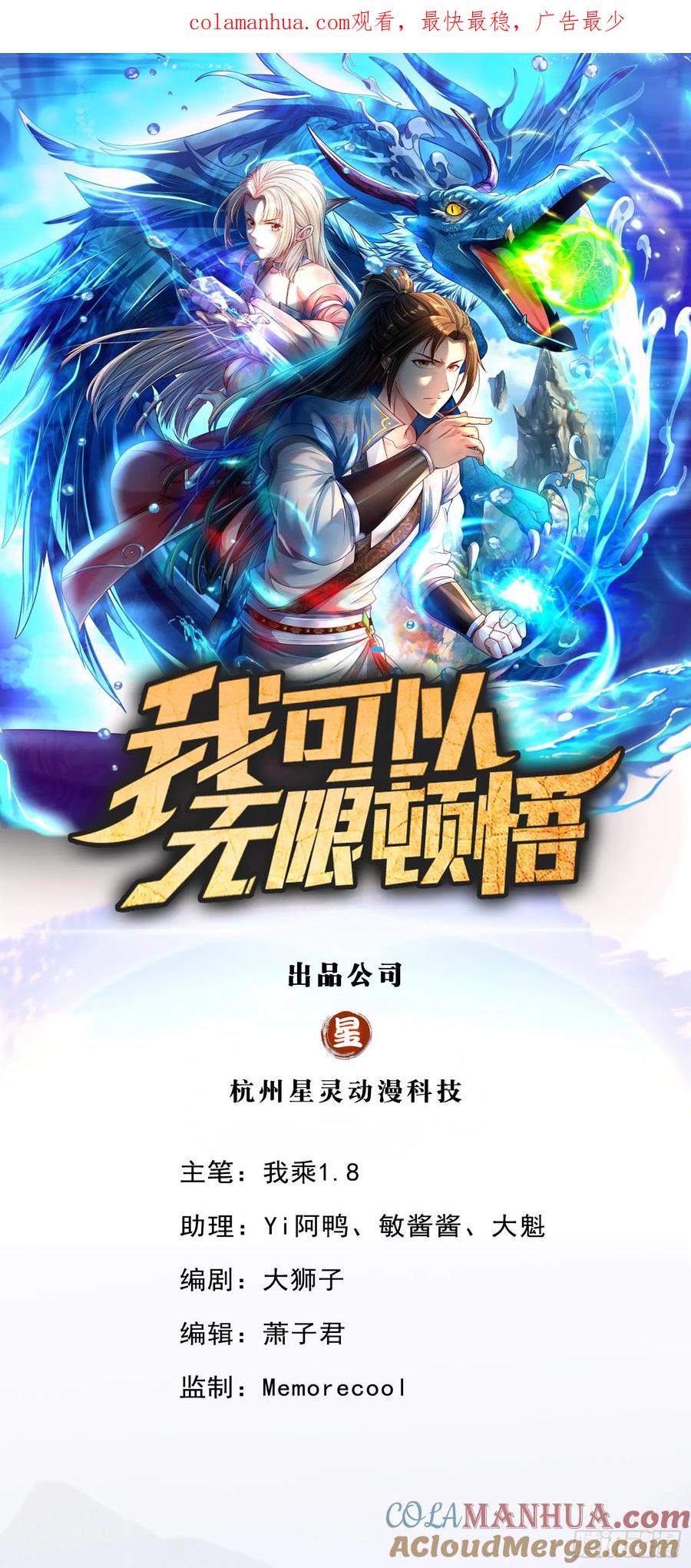 我可以无限顿悟 第41话 冰火圣戒 第1页