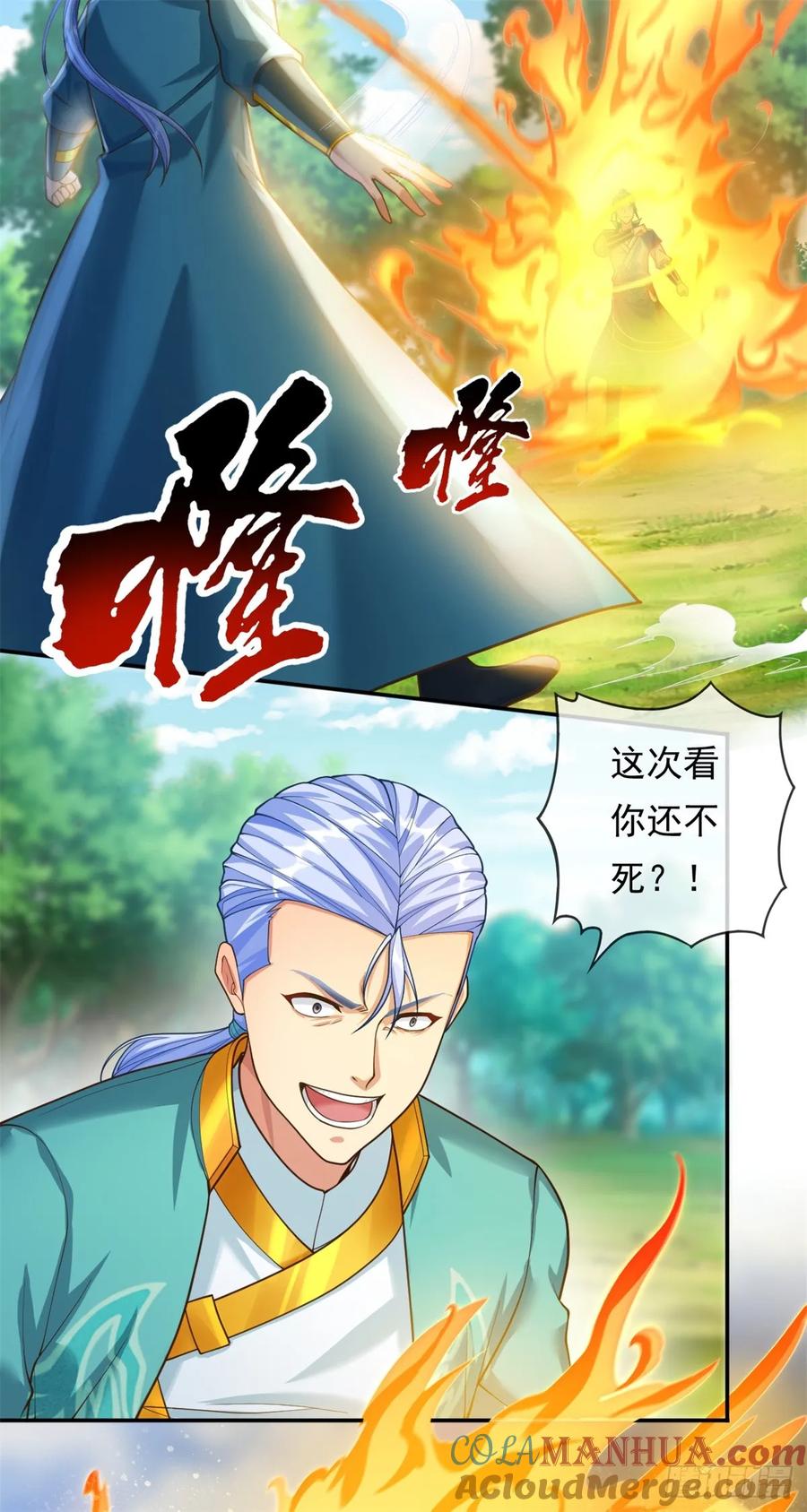 我可以无限顿悟 第41话 冰火圣戒 第15页