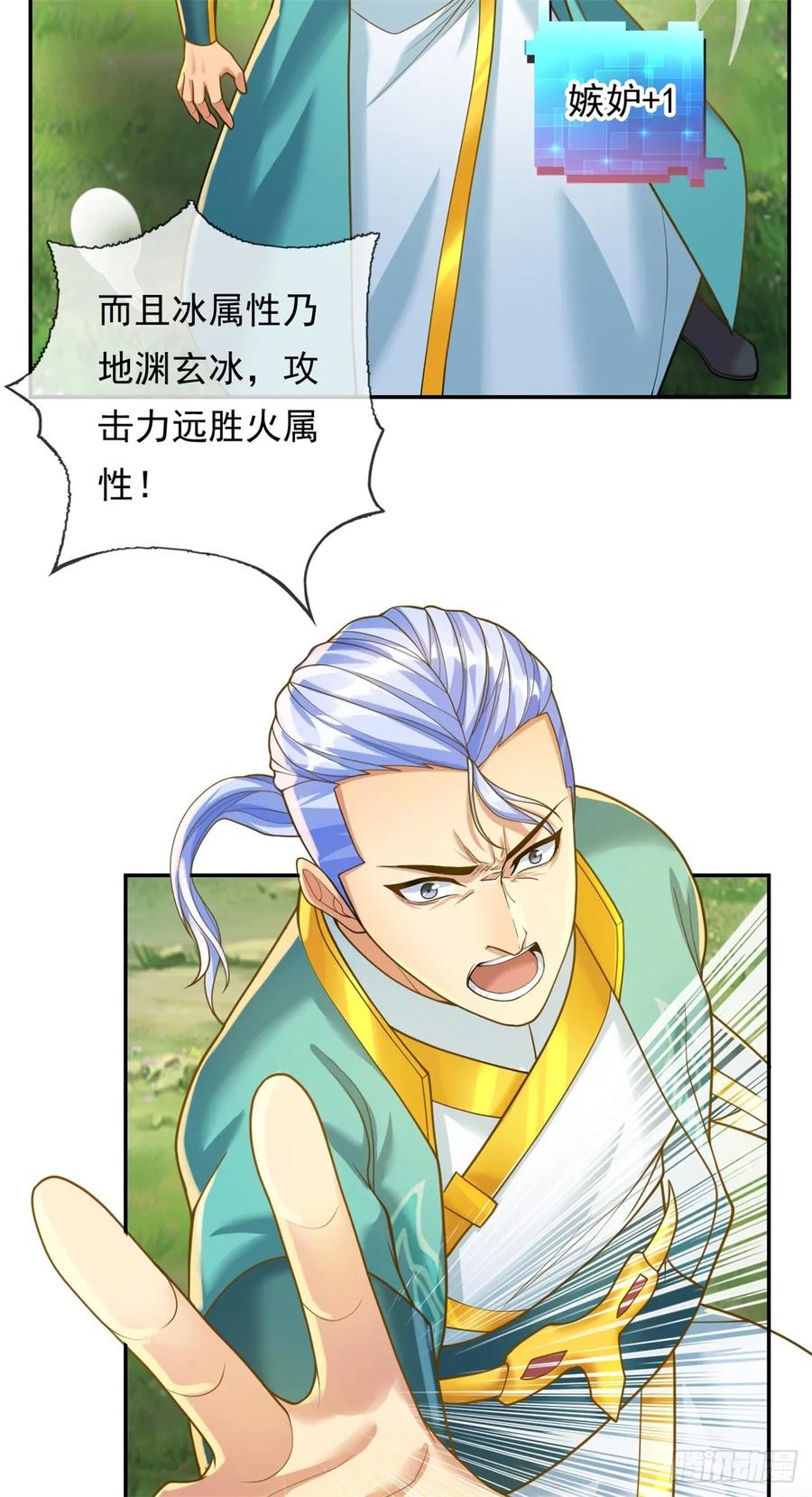 我可以无限顿悟 第41话 冰火圣戒 第24页