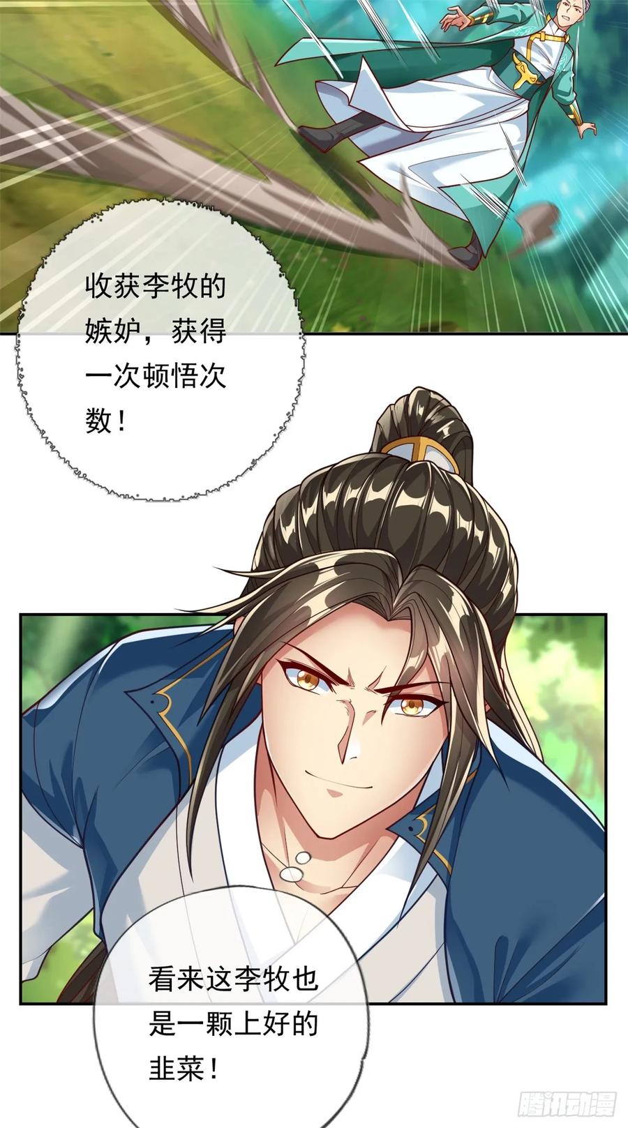 我可以无限顿悟 第41话 冰火圣戒 第6页