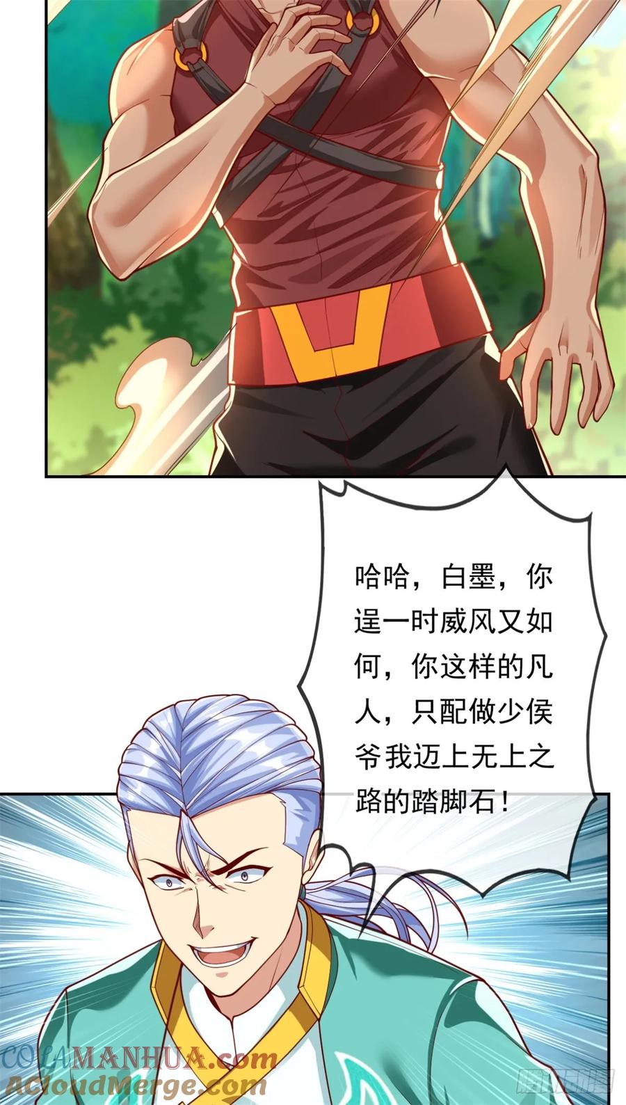 我可以无限顿悟 第41话 冰火圣戒 第11页