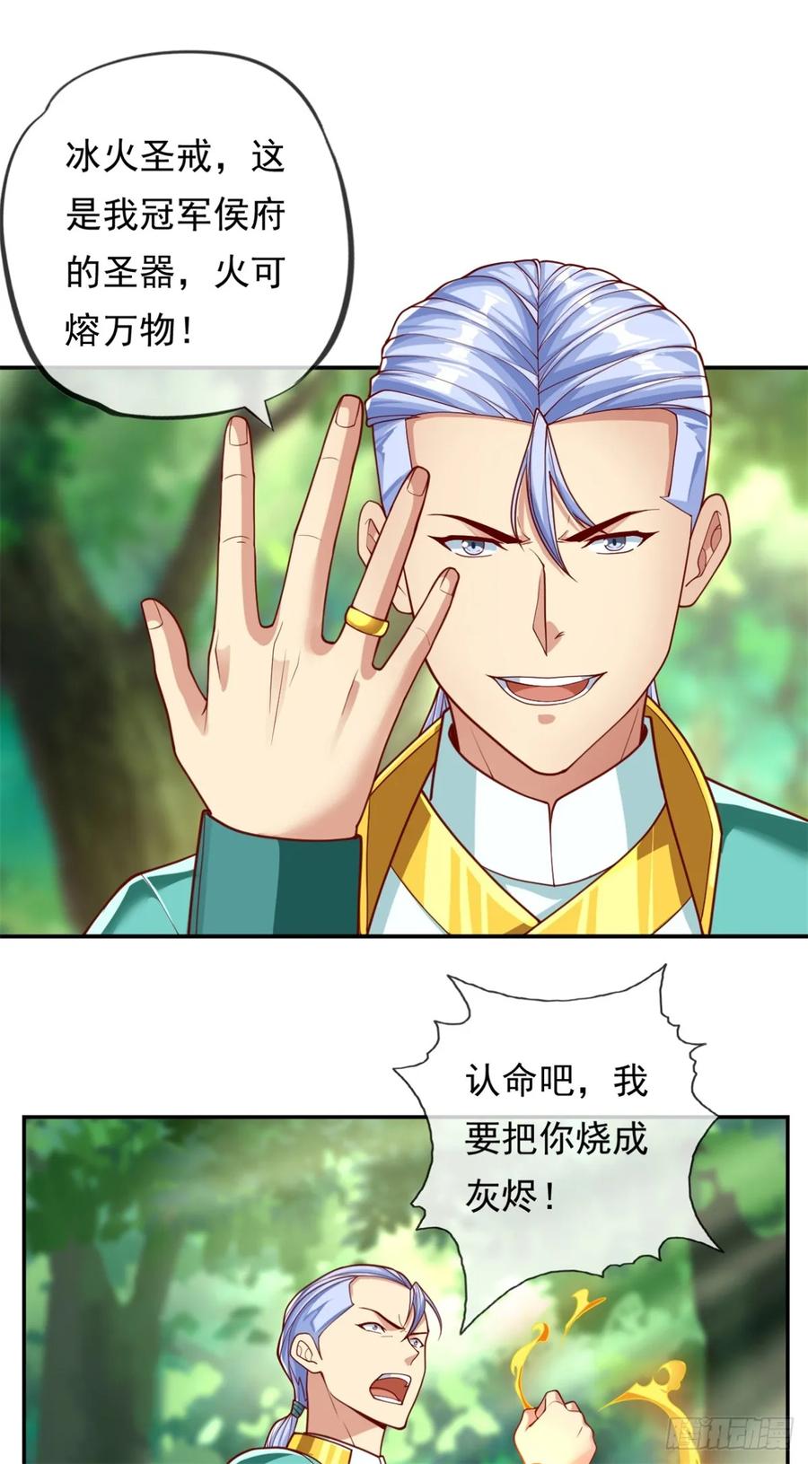 我可以无限顿悟 第41话 冰火圣戒 第8页