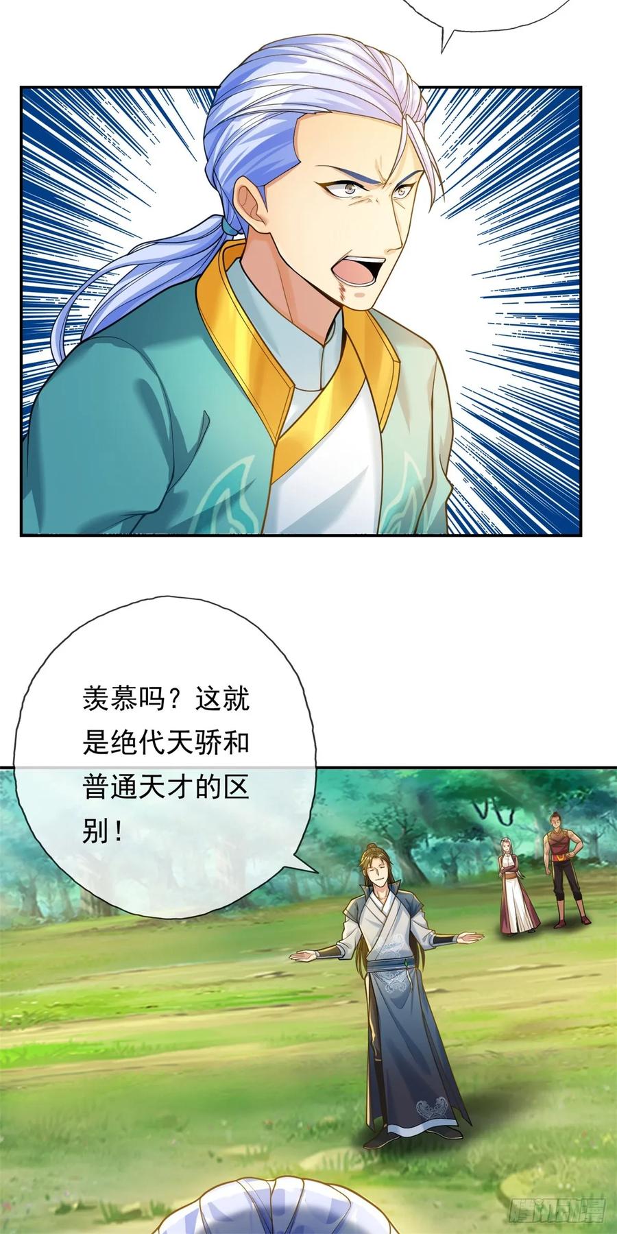 我可以无限顿悟 第41话 冰火圣戒 第22页