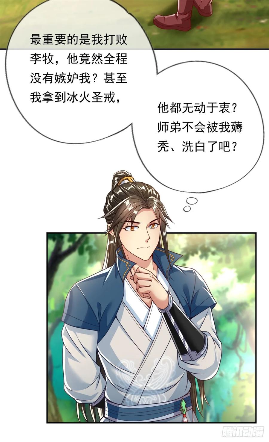 我可以无限顿悟 第42话 饶他一命 第28页