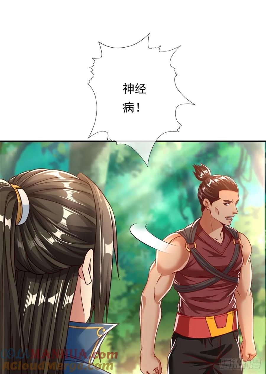 我可以无限顿悟 第42话 饶他一命 第29页