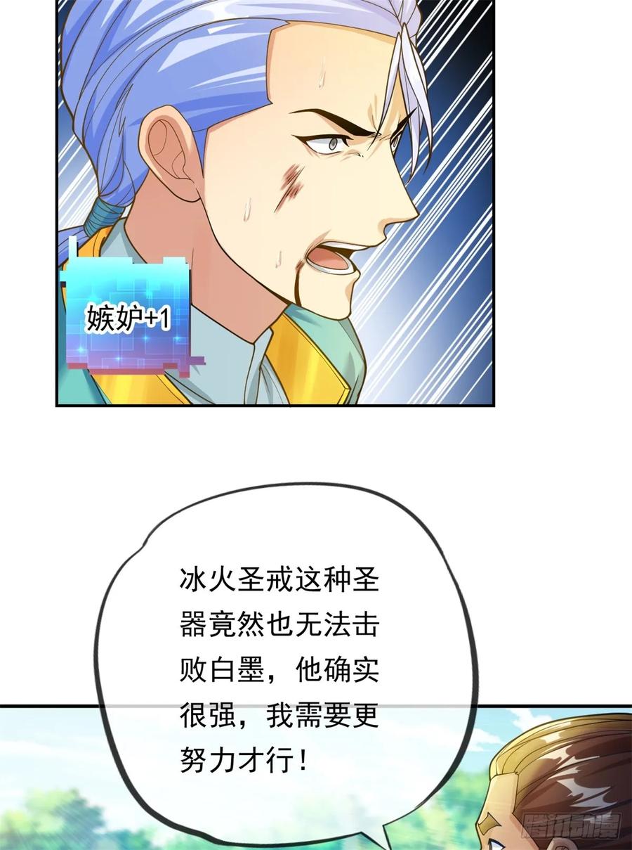 我可以无限顿悟 第42话 饶他一命 第14页